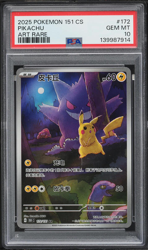 2025 Pokemon Chinese Scarlet & Violet 151 AR Pikachu #172 PSA 10