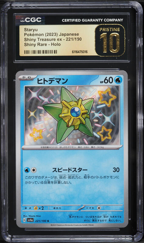 2023 Pokemon Japanese SV Shiny Treasure Ex Shiny Rare Staryu #221 CGC 10 PRISTINE