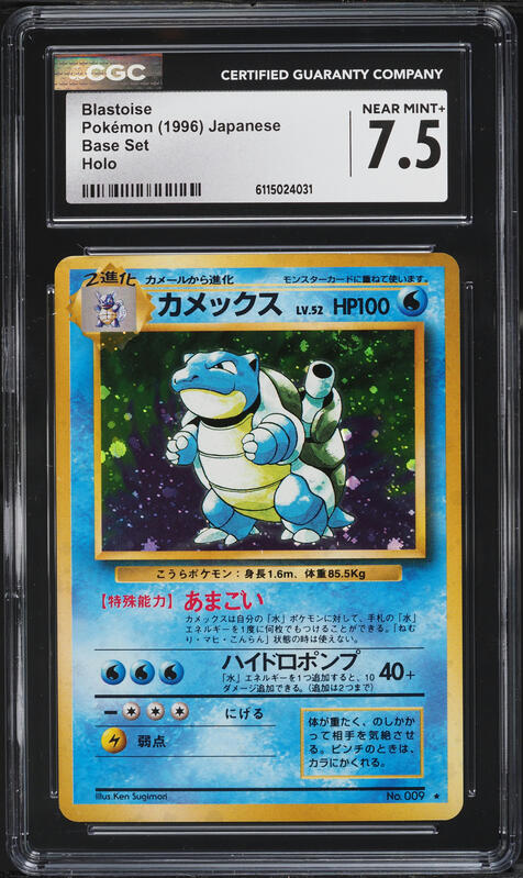 1996 Pokemon Japanese Base Set Holo Blastoise #9 CGC 6.5 EXMT+ on