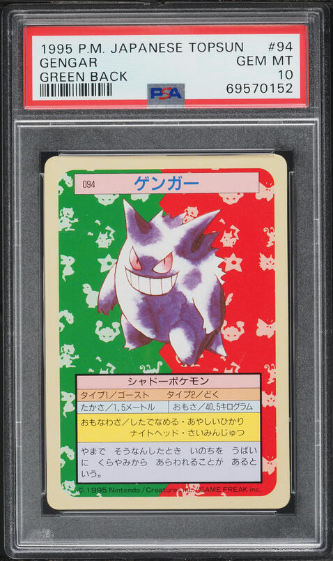 1997 Pokemon Japanese Topsun Kangaskhan Vs Gengar #94 PSA 5 EX on