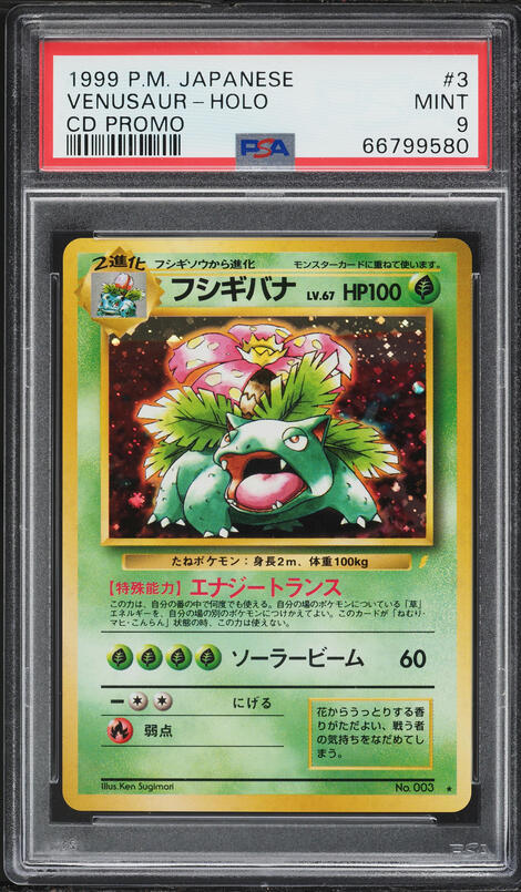 フシギバナ PSA