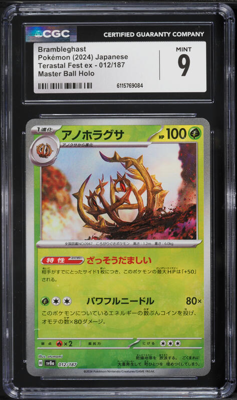 2024 Pokemon Japanese SV Terastal Fest ex Master Ball Holo Brambleghast #12 CGC 9 MINT