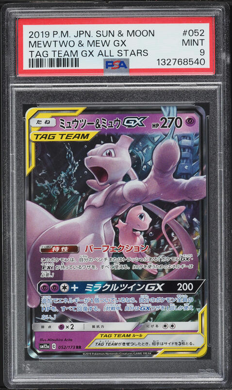 2019 Pokemon Japanese SM Tag Team All Stars Mewtwo & Mew GX #52