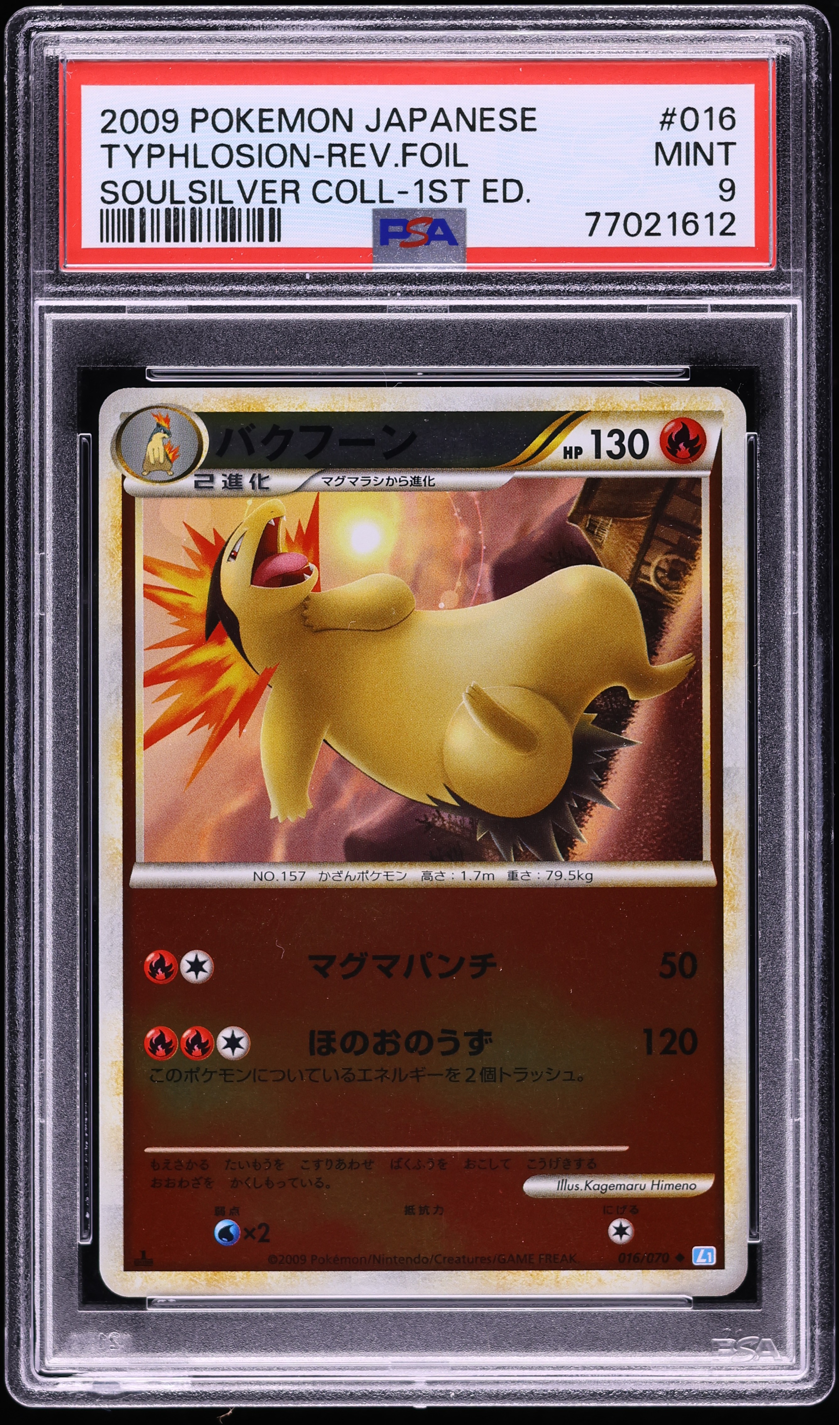 2009 Pokemon Japanese Soulsilver 1st Edition Reverse Holo