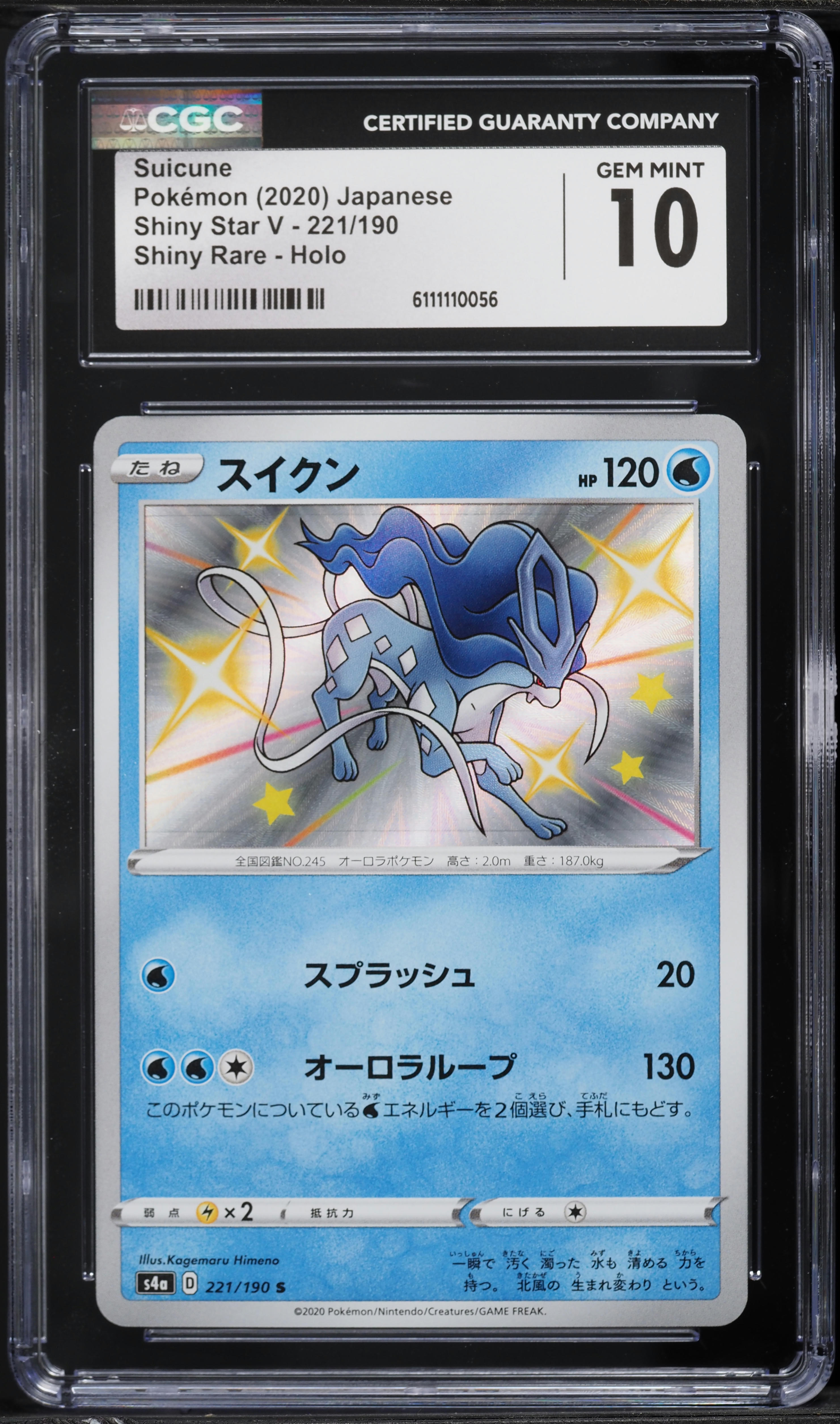 ⑧ PSA10 スイクン 221/190 S スイクン S | ポケモンカードスイクンの