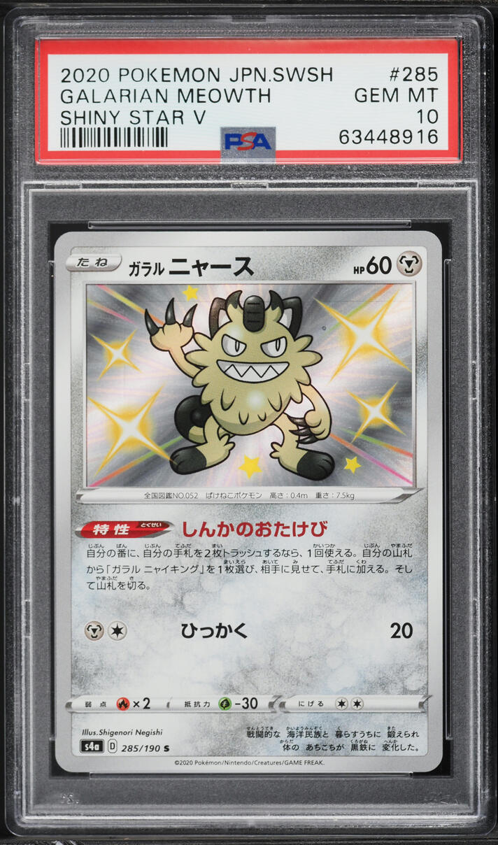 2020 Pokemon Japanese SWSH Shiny Star V Shiny Galarian Meowth #285 PSA 10 GEM MINT