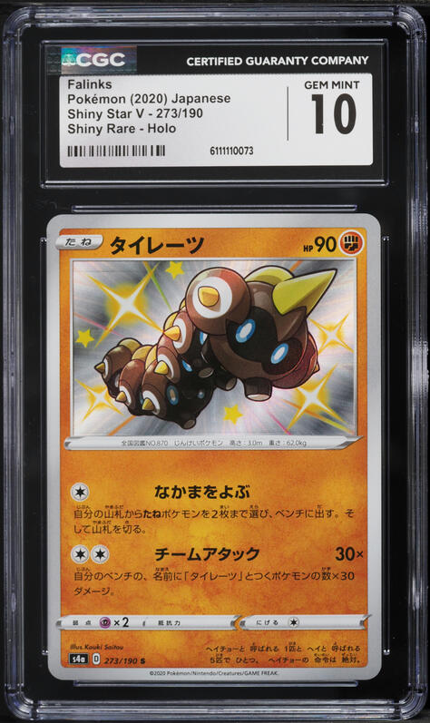 2020 Pokemon Japanese Shiny Star V Shiny Rare Holo Falinks #273 CGC 10 GEM MINT