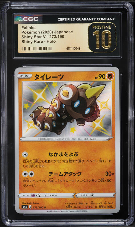 2020 Pokemon Japanese Shiny Star V Shiny Rare Holo Falinks #273 CGC 10 PRISTINE