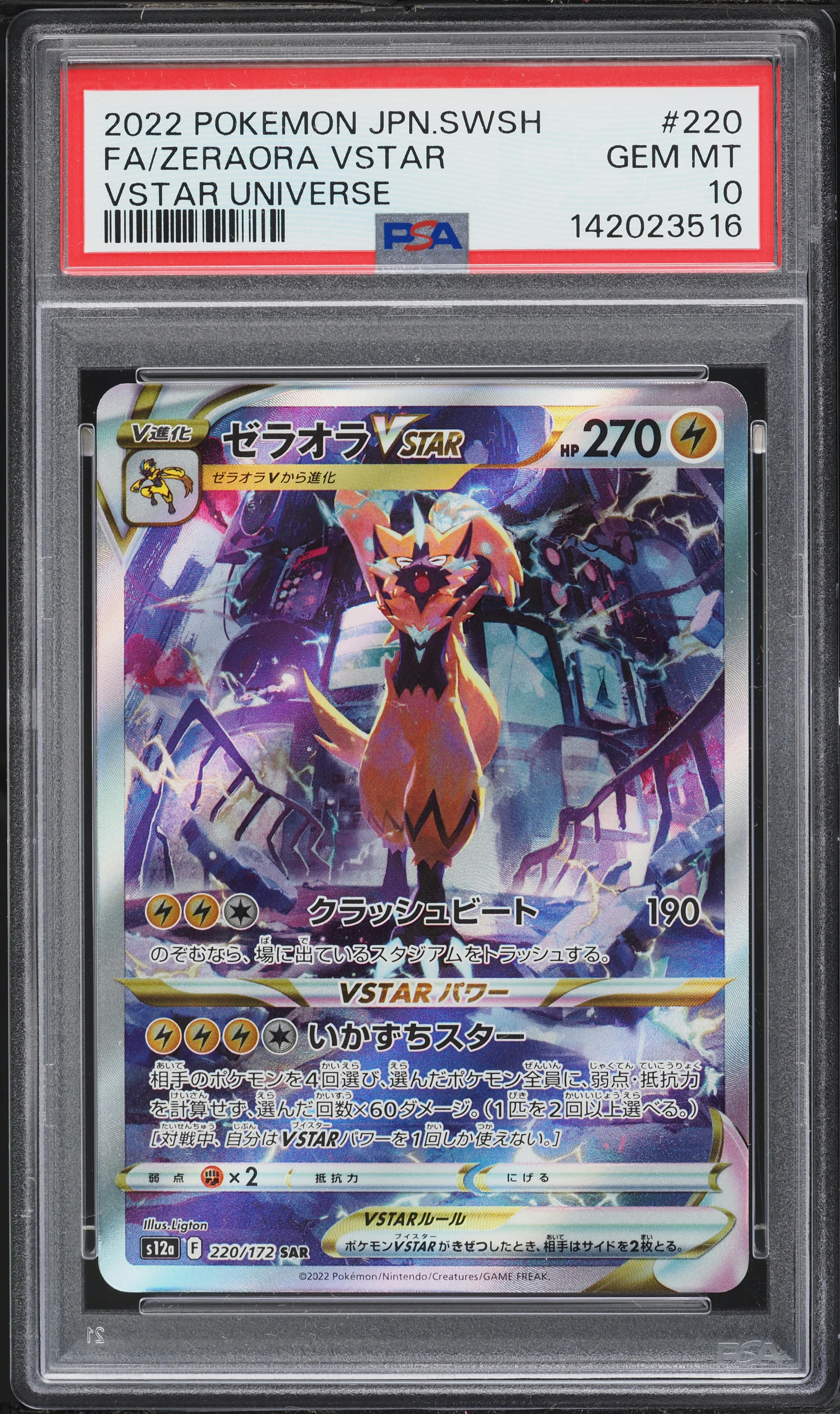 2022 Pokemon Japanese Sword & Shield VSTAR Universe SAR Zeraora