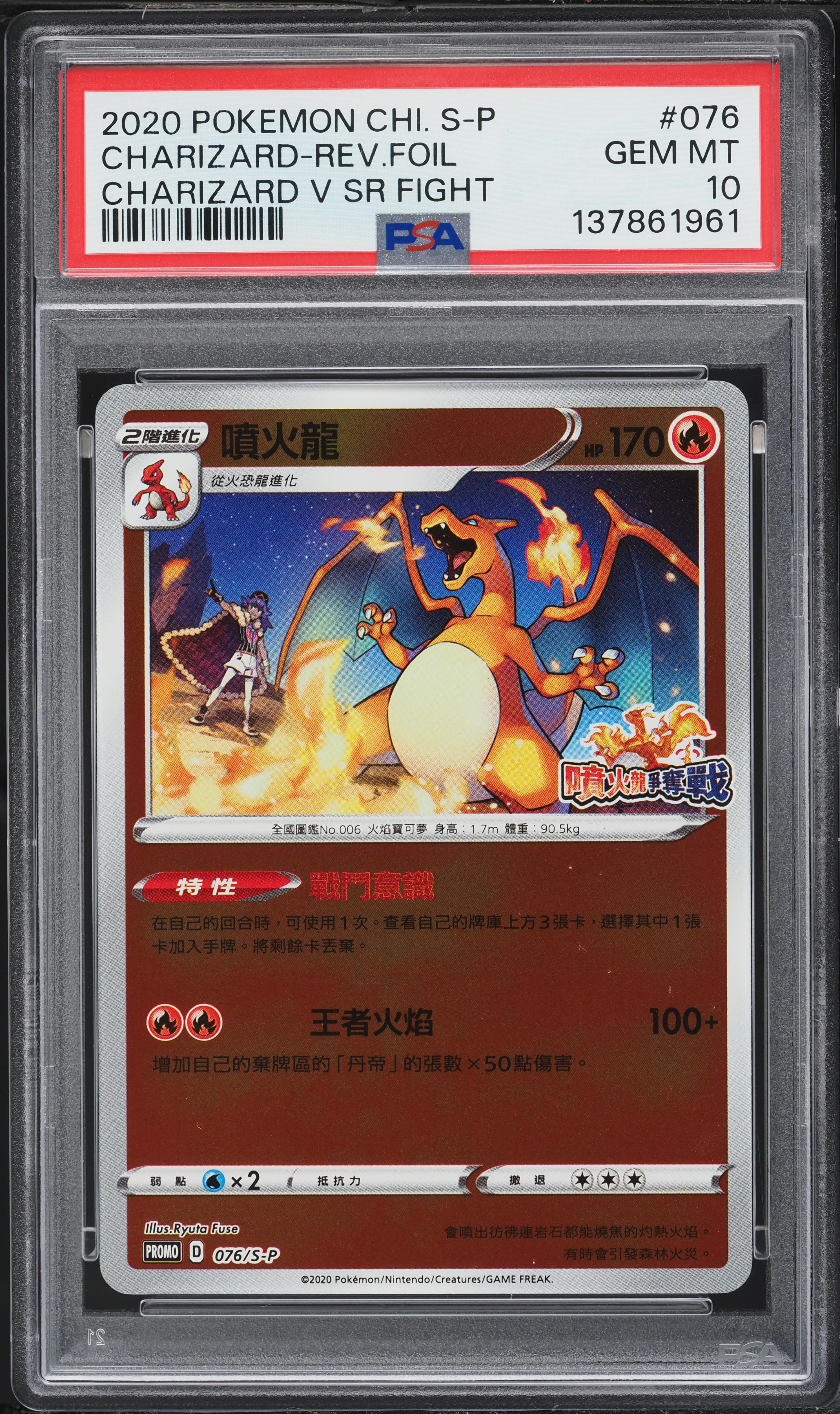 2020 Pokemon Chinese SWSH Promo V Fight Reverse Holo Charizard #76