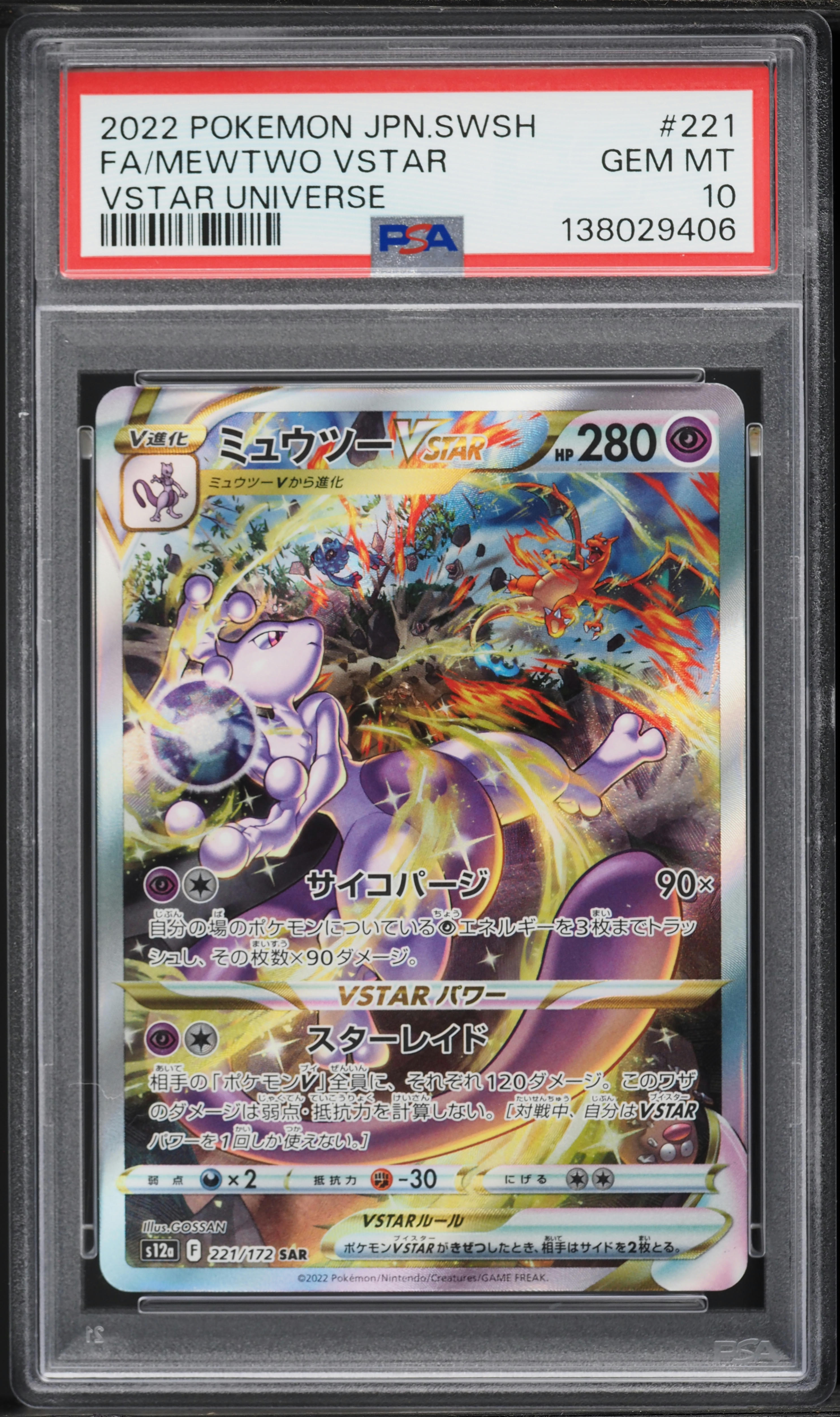 2022 Pokemon Japanese Sword & Shield VSTAR Universe SAR Mewtwo