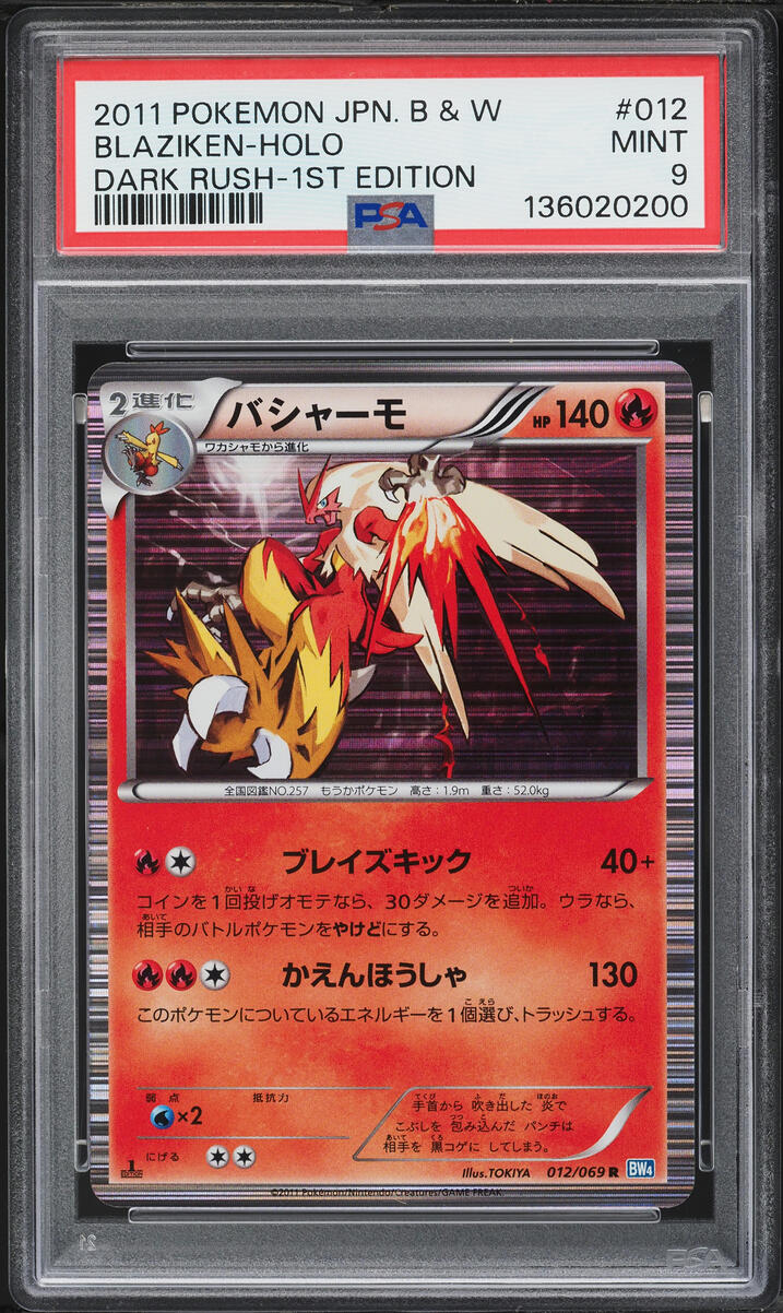 2011 Pokemon Japanese BW Dark Rush 1st Edition Holo Blaziken #12 PSA 9 MINT