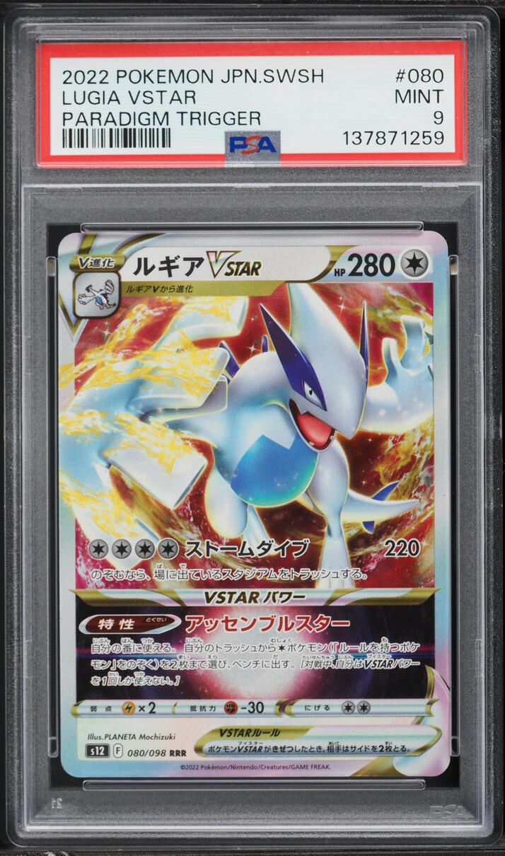 2022 Pokemon Japanese Sword & Shield Paradigm Trigger Lugia VSTAR #80 PSA 9 MINT