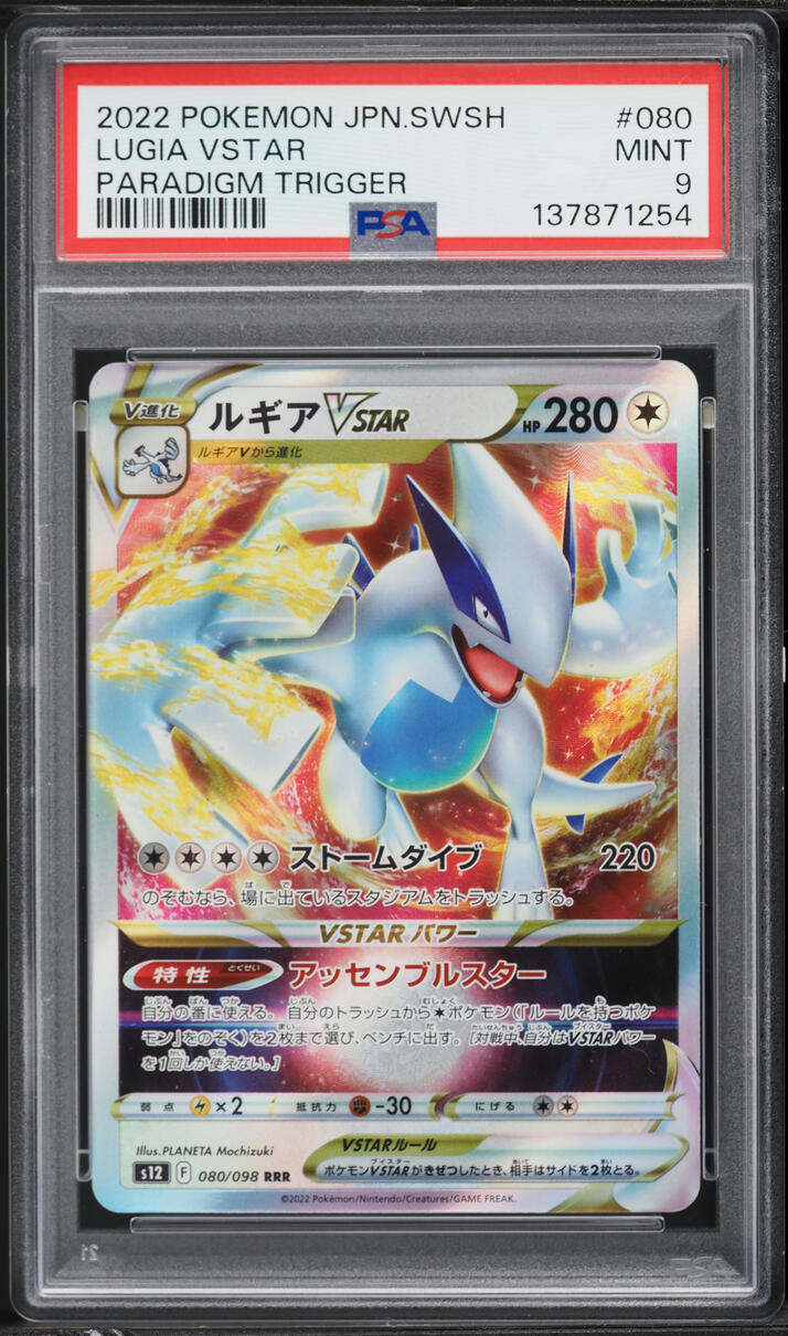 2022 Pokemon Japanese Sword & Shield Paradigm Trigger Lugia VSTAR #80 PSA 9 MINT