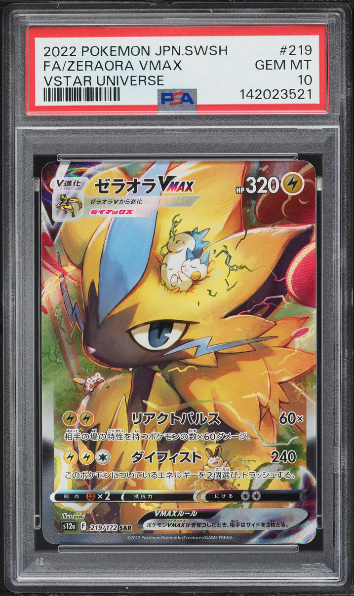 VstarVMAX SARセット 2022 Pokemon Japanese Sword & Shield VSTAR Universe SAR Zeraora