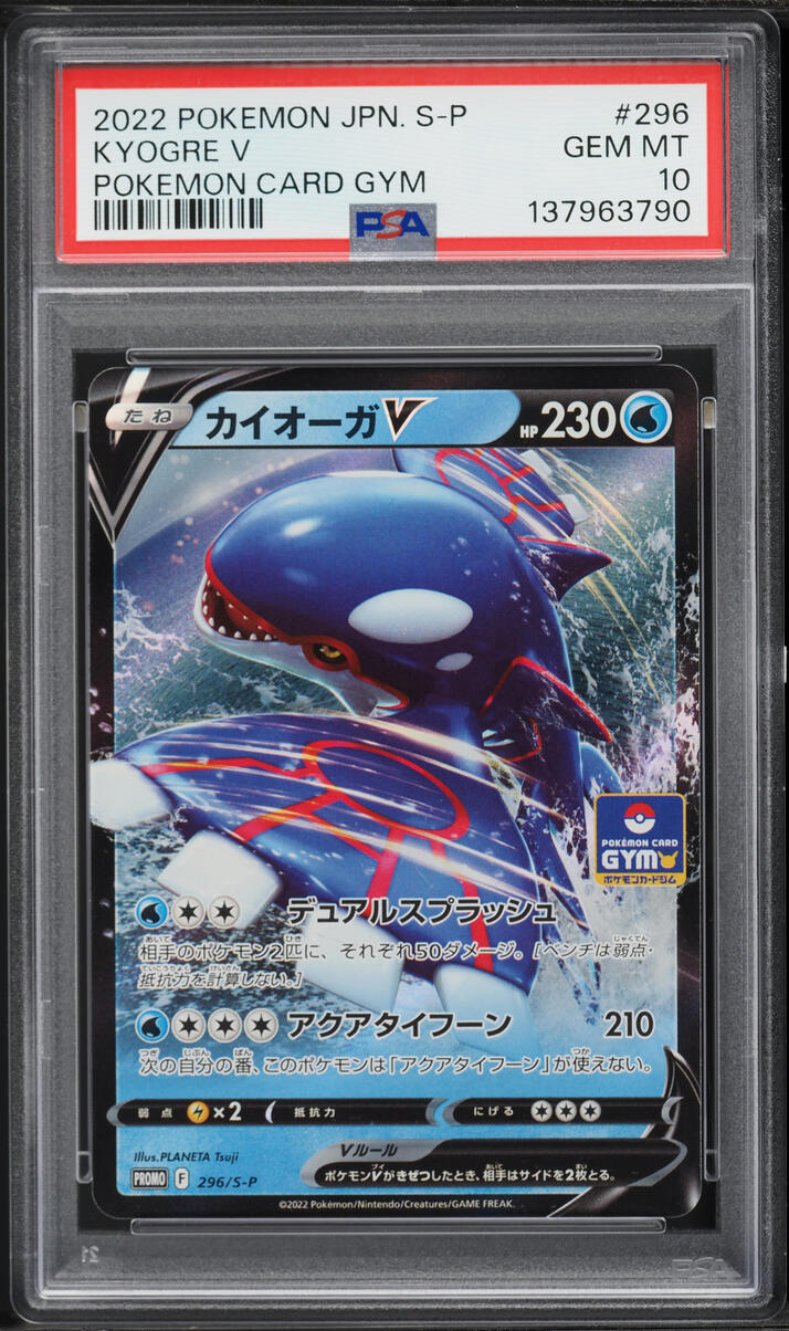2022 Pokemon Japanese Sword & Shield Promo Card Gym Kyogre V #296 PSA 10 GEM MINT
