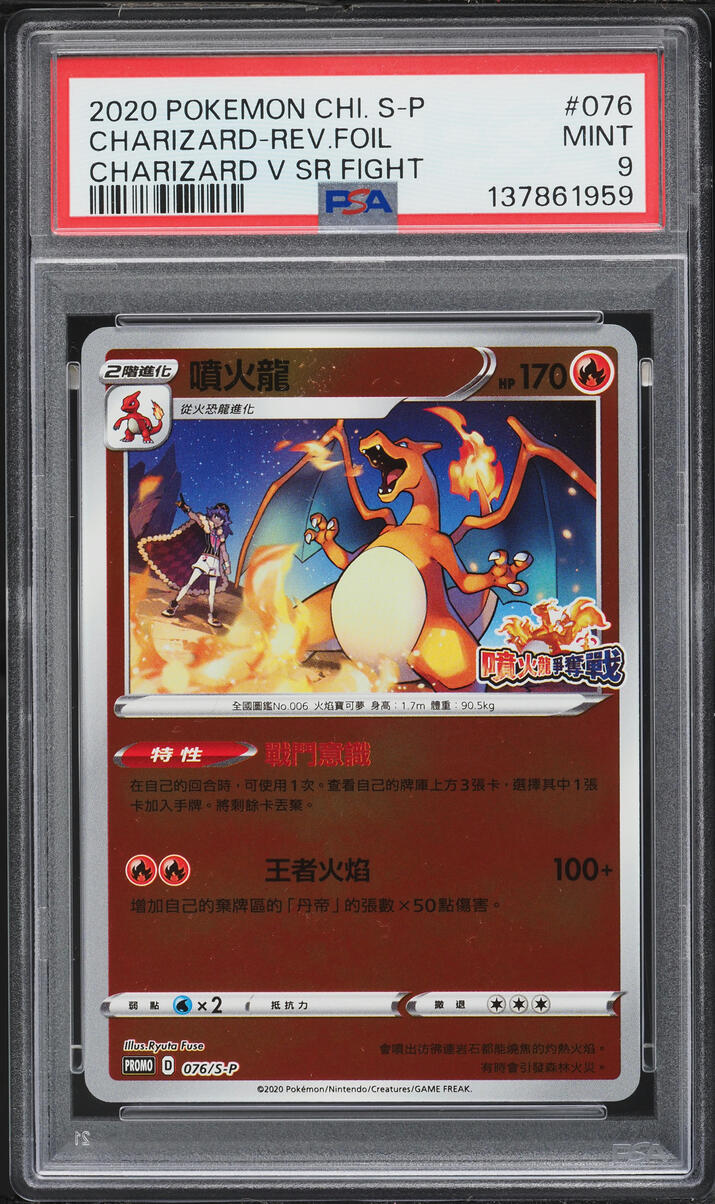2020 Pokemon Chinese SWSH Promo V Fight Reverse Holo Charizard #76 PSA 9 MINT
