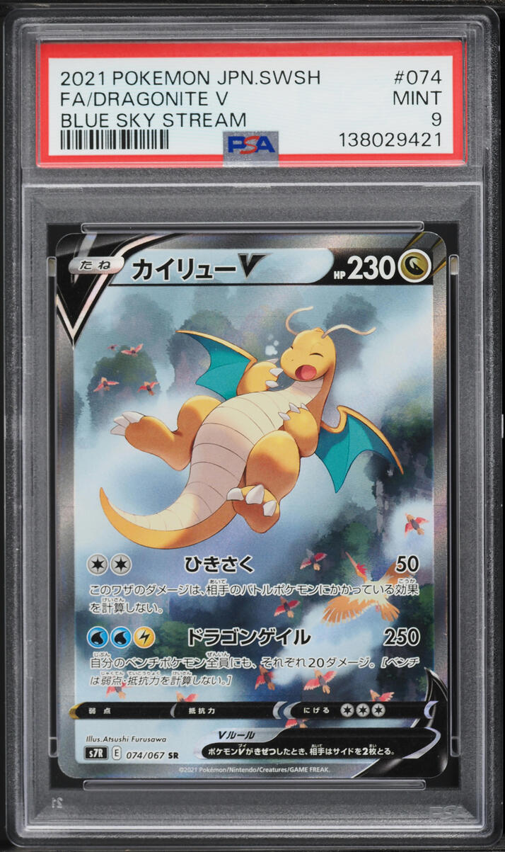 2021 Pokemon Japanese SWSH Blue Sky Strem Full Art Dragonite V #74 PSA 9 MINT