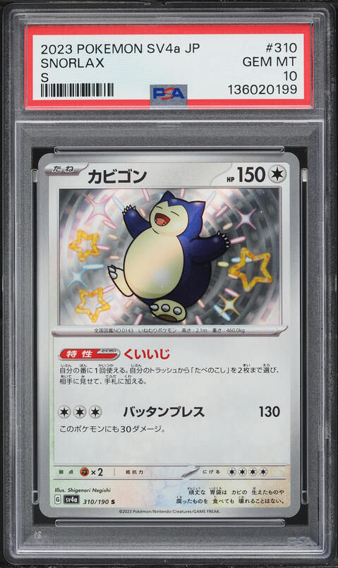 2023 Pokemon Japanese Scarlet & Violet Treasure Ex Shiny Rare Snorlax #310 PSA 10 GEM MINT