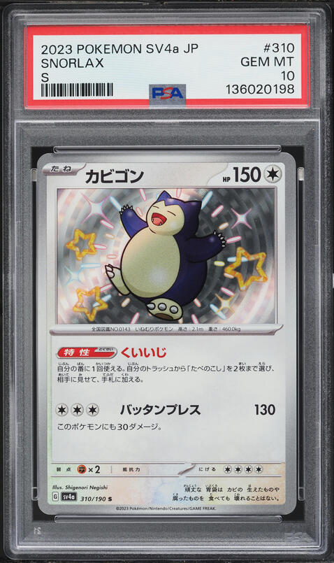 2023 Pokemon Japanese Scarlet & Violet Treasure Ex Shiny Rare Snorlax #310 PSA 10 GEM MINT