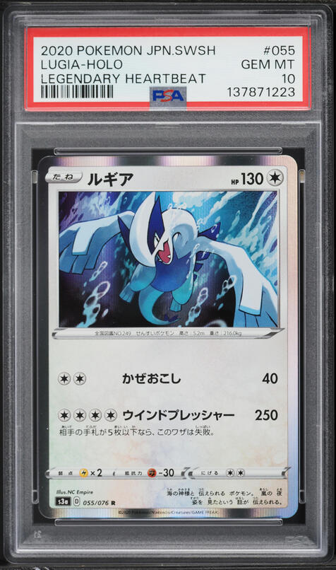 2020 Pokemon Japanese SWSH Legendary Heartbeat Amazing Rare