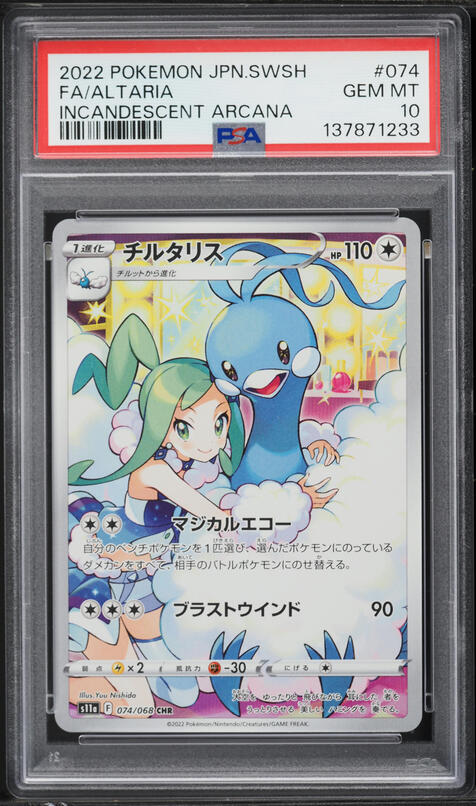 2022 Pokemon Japanese Sword & Shield Incandescent Arcana CHR Altaria #74 PSA 10 GEM MINT