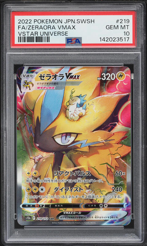 2022 Pokemon Japanese Sword & Shield VSTAR Universe SAR Zeraora VMAX #219 PSA 10 GEM MINT