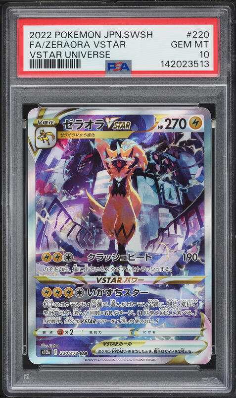 2022 Pokemon Japanese Sword & Shield VSTAR Universe SAR Zeraora VSTAR #220 PSA 10 GEM MINT