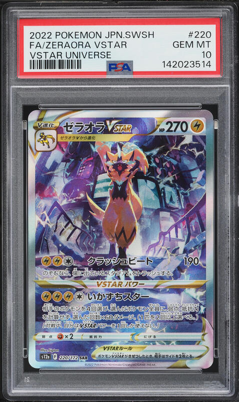 2022 Pokemon Japanese Sword & Shield VSTAR Universe SAR Zeraora VSTAR #220 PSA 10 GEM MINT