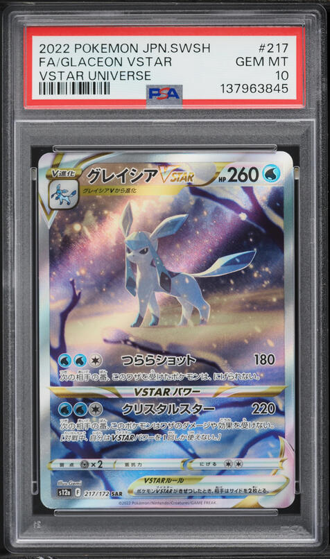 2022 Pokemon Japanese Sword & Shield VSTAR Universe SAR Glaceon VSTAR #217 PSA 10 GEM MINT