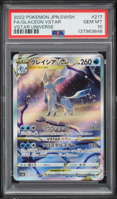 2022 Pokemon Japanese Sword & Shield VSTAR Universe SAR Glaceon VSTAR #217 PSA 10 GEM MINT