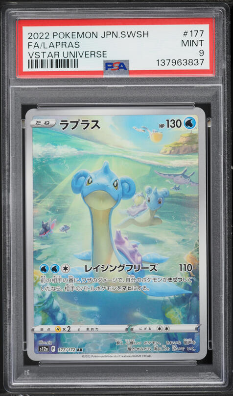 lapras pokemon card value 2022 - ex SVP 164 - Gold Full Art Water Icy Wind (50) Your opponents Active Pokmon is now Asleep. Pokemon Black & White Next