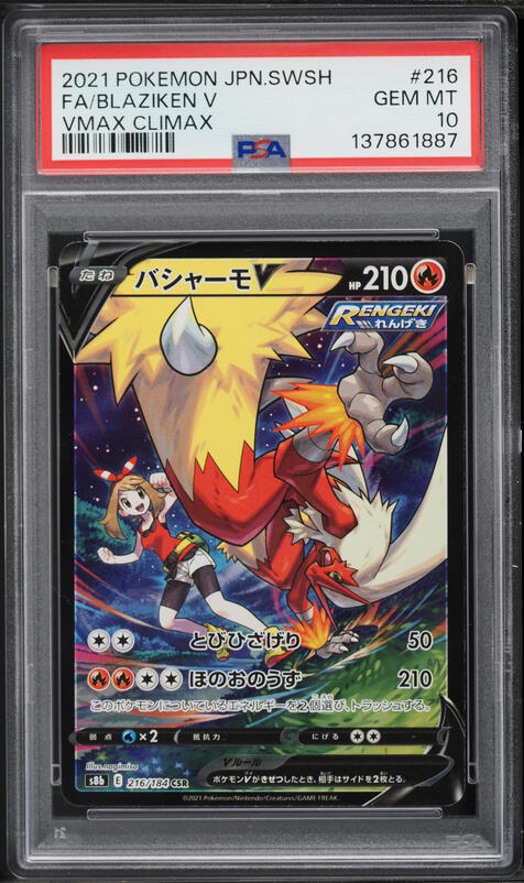 2021 Pokemon Japanese Sword & Shield VMAX Climax CSR Blaziken V #216 PSA 10 GEM MINT