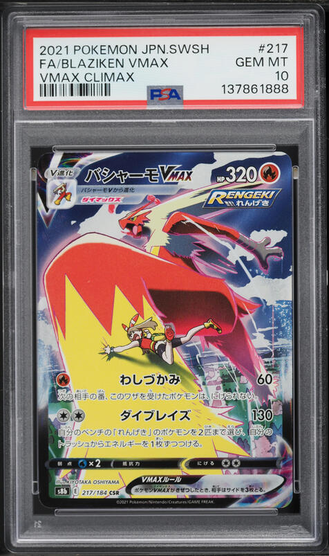 2021 Pokemon Japanese Sword & Shield VMAX Climax CSR Blaziken VMAX #217 PSA 10 GEM MINT