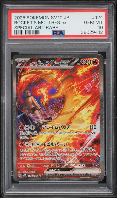 2023 Pokemon Japanese Scarlet & Violet 151 SAR Charizard ex #201