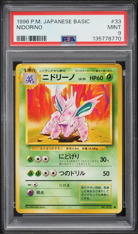 1996 Pokemon Japanese Base Set Nidorino #33 PSA 9 MINT