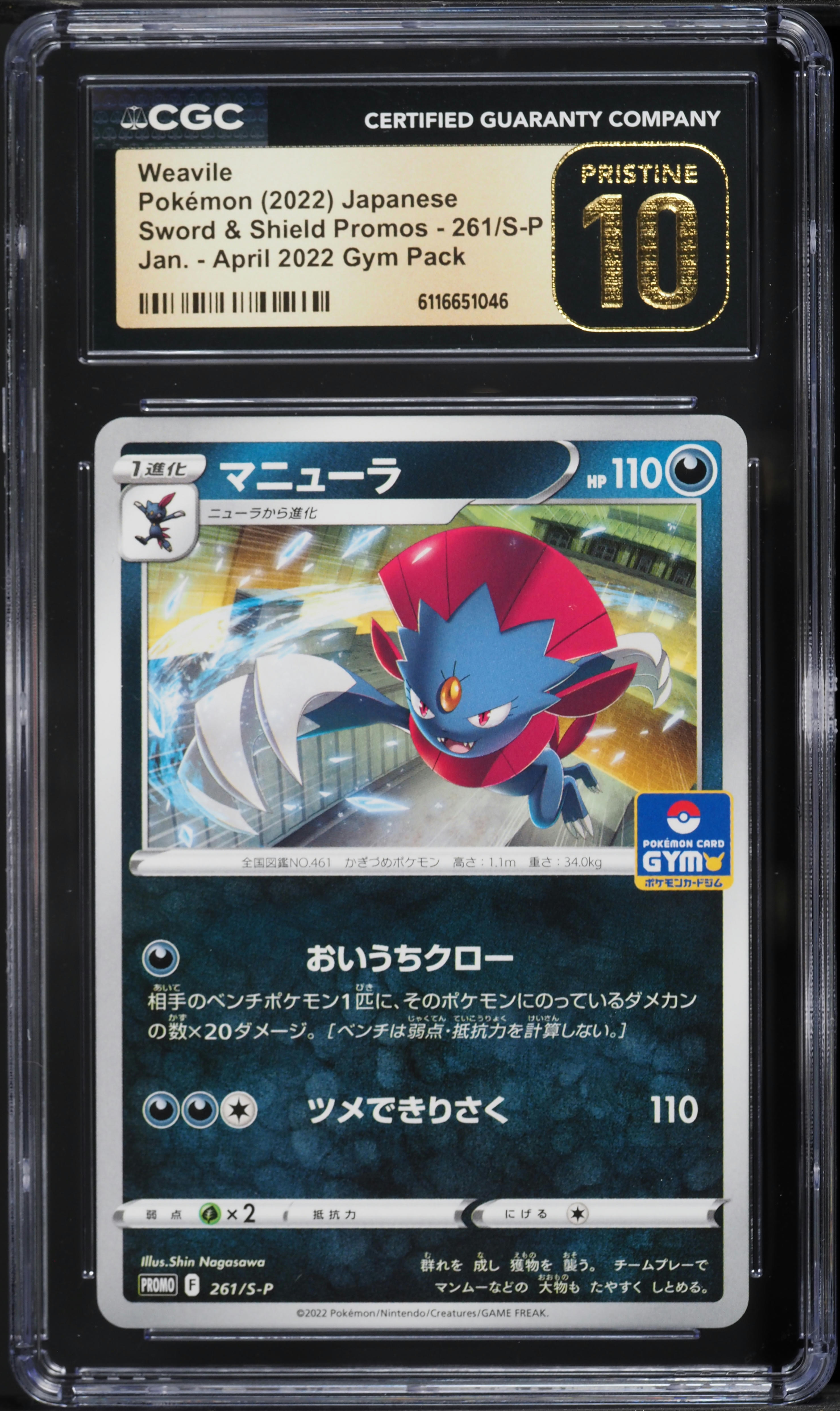 pokemon card weavile - Sun & Moon - Cosmic Eclipse - - 238/236 If either of them is heads Weavile · Chilling Reign (CRE)