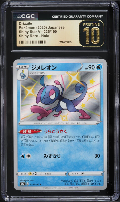 2020 Pokemon Japanese Shiny Star V Shiny Rare Holo Drizzile #225