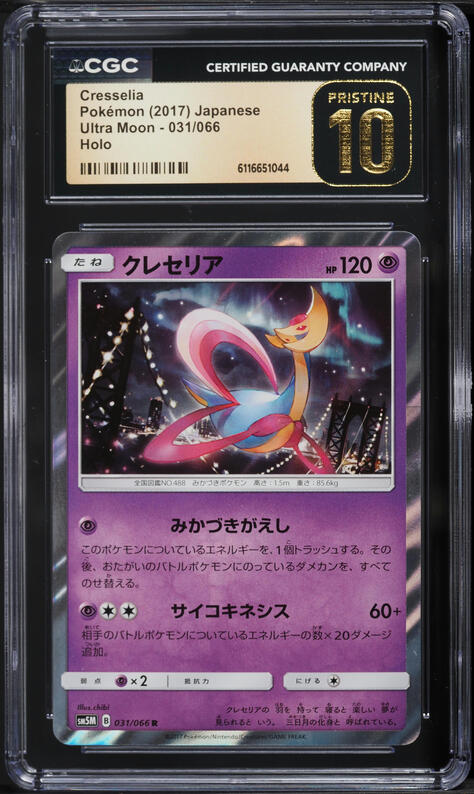 2017 Pokemon Japanese Sun & Moon Ultra Holo Cresselia #31 CGC 10 PRISTINE