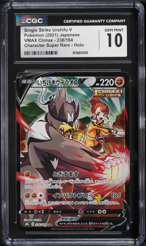 2021 Pokemon Japanese SWSH VMAX Climax CSR Single Strike Urshifu V #238 CGC 10 GEM MINT