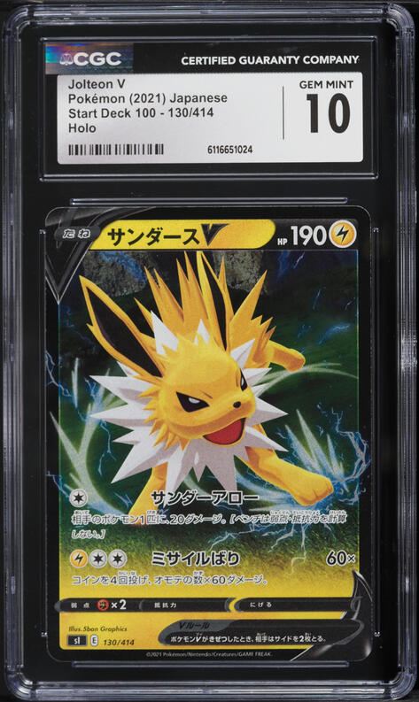 2021 Pokemon Sword & Shield Promo Premium Collection Alt Art