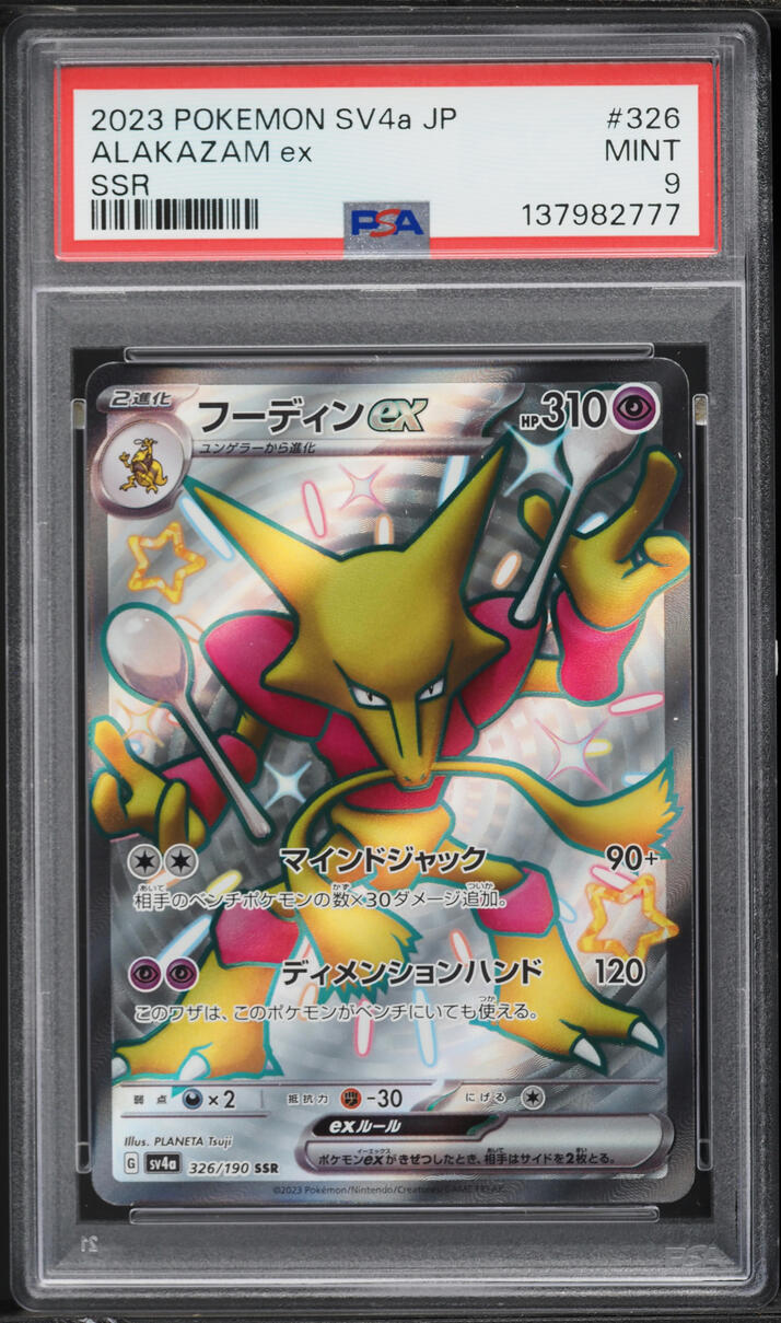 2023 Pokemon Japanese SV Shiny Treasure ex Full Art Shiny Alakazam EX #326 PSA 9 MINT