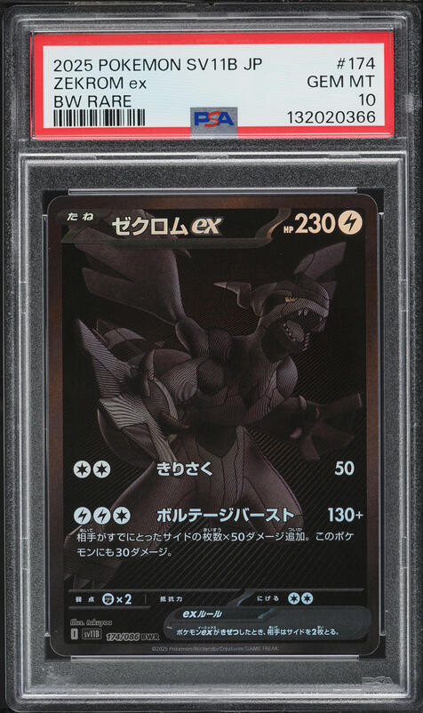 2025 Pokemon Japanese Scarlet & Violet Black Bolt BWR Zekrom EX