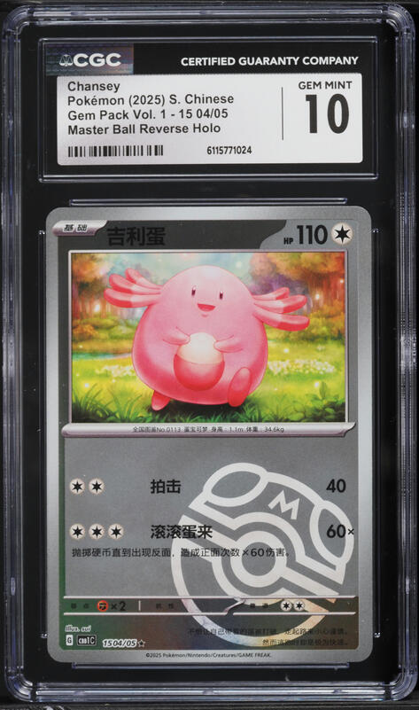 2025 Pokemon Chinese SV Gem Pack Vol 1 Master Ball Holo Chansey #15 CGC 10 GEM MINT