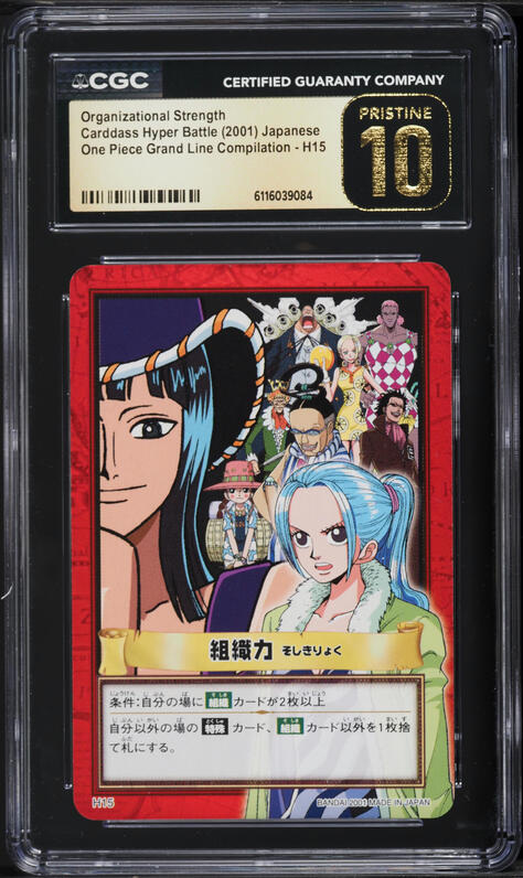2001 One Piece Japanese Carddass Hyper Battle Grand Line