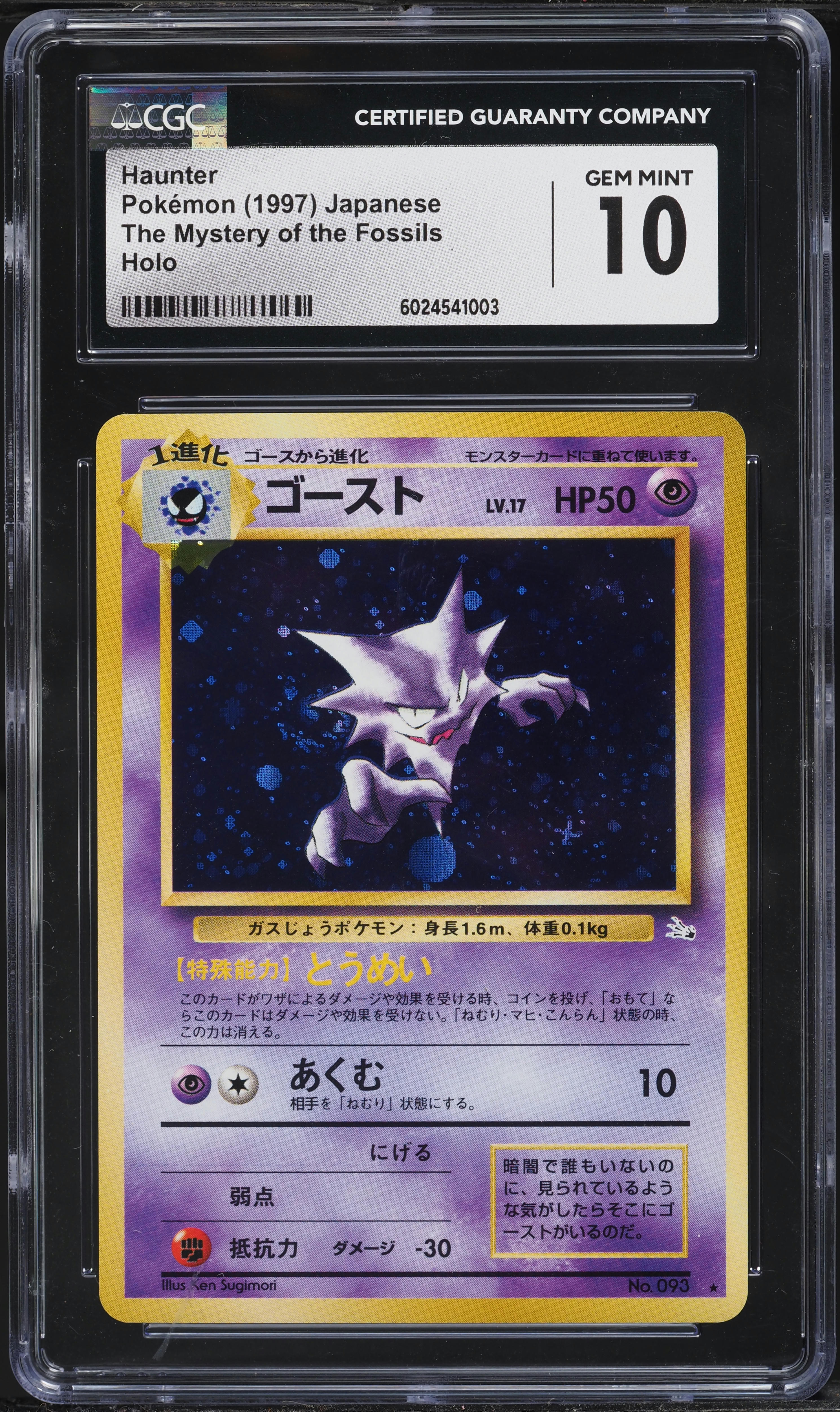 1997 Pokemon Japanese Fossil Holo Haunter #93 CGC 10 GEM MINT on