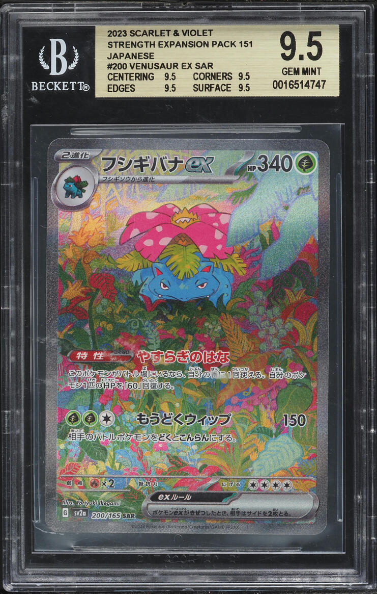 pokemon 151 japanese cards value Pikachu - Master Ball Reverse Foil - 025/165 main image 0