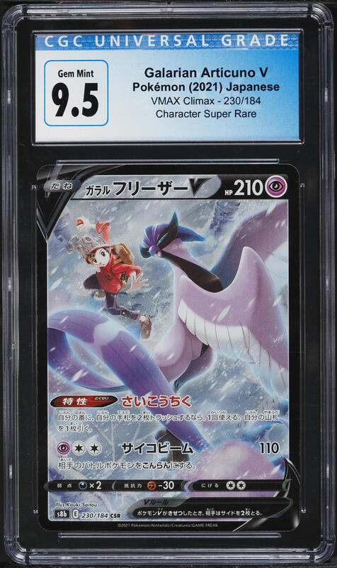 2021 Pokemon Japanese Sword & Shield VMAX Climax CSR Galarian Articuno V #230 CGC 9.5 GEM MINT