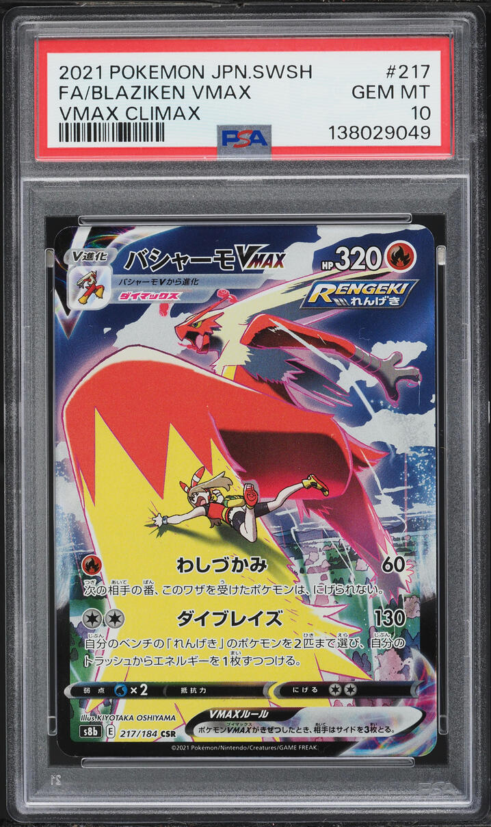 2021 Pokemon Japanese Sword & Shield VMAX Climax CSR Blaziken VMAX #217 PSA 10 GEM MINT