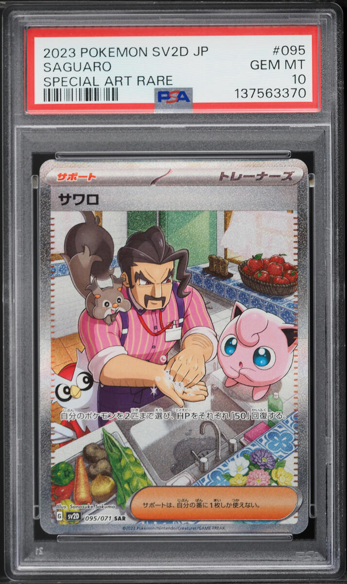 2023 Pokemon Japanese Scarlet & Violet Clay Burst SAR Saguaro #95 PSA 10 GEM MINT